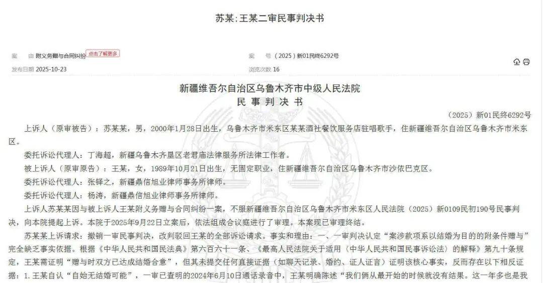 姐弟戀一年多花費(fèi)近50萬，36歲女子訴25歲男友，法院判決讓人直呼清醒