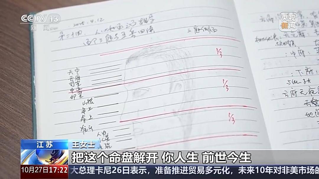 “風(fēng)水大師”精準(zhǔn)收割老年人：線上關(guān)懷線下詐財(cái)，1400余人被騙