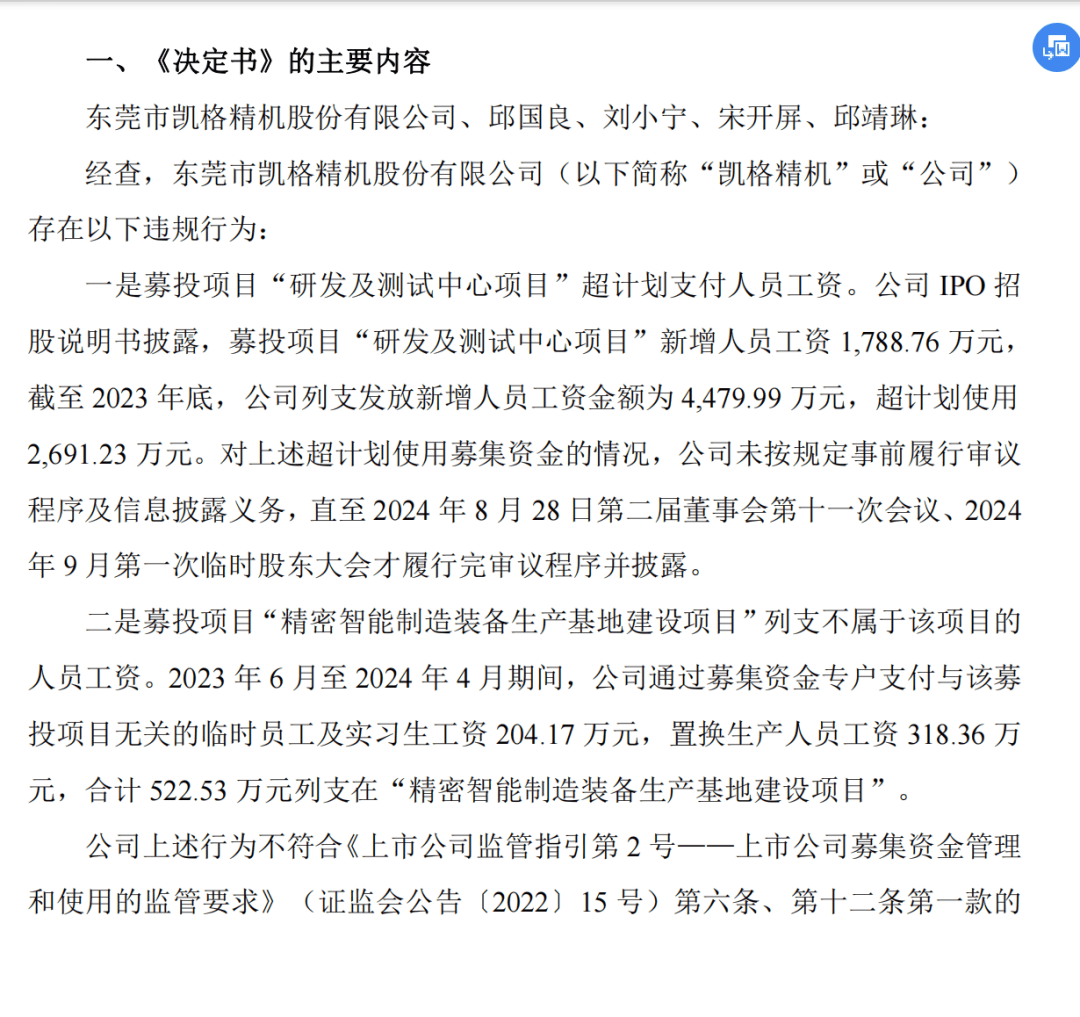 涉及金額3214萬元！東莞一企業(yè)董事長被警示