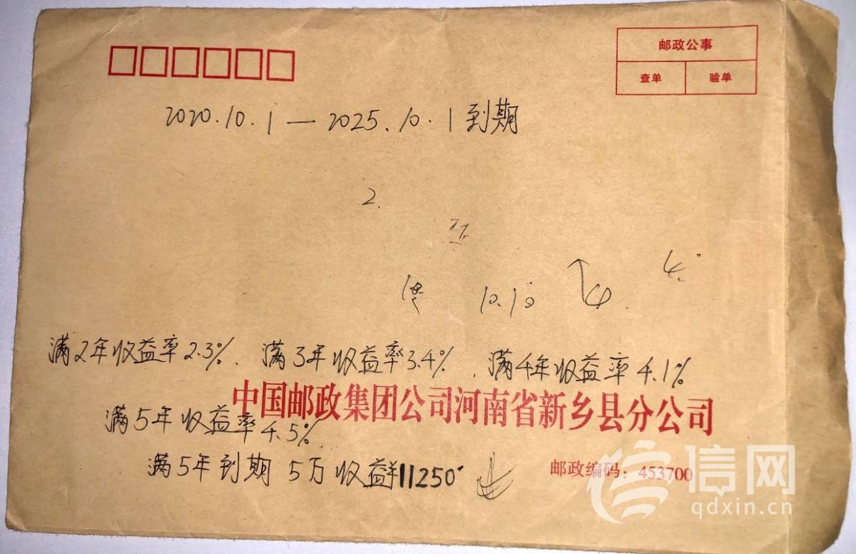 河南新鄉(xiāng)一郵儲銀行手寫高額收益單忽悠老人 存款變成保險收益大幅縮水