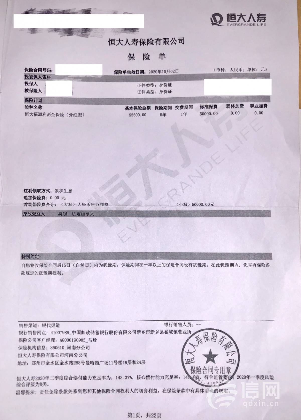 河南新鄉(xiāng)一郵儲銀行手寫高額收益單忽悠老人 存款變成保險收益大幅縮水