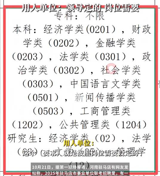 縣人社局為疑似“蘿卜崗”招聘致歉，外部監(jiān)督見效了？