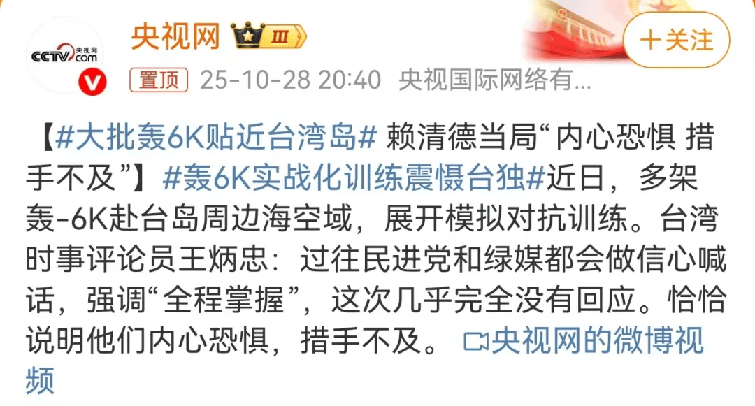 大批轟-6K貼近臺(tái)灣島