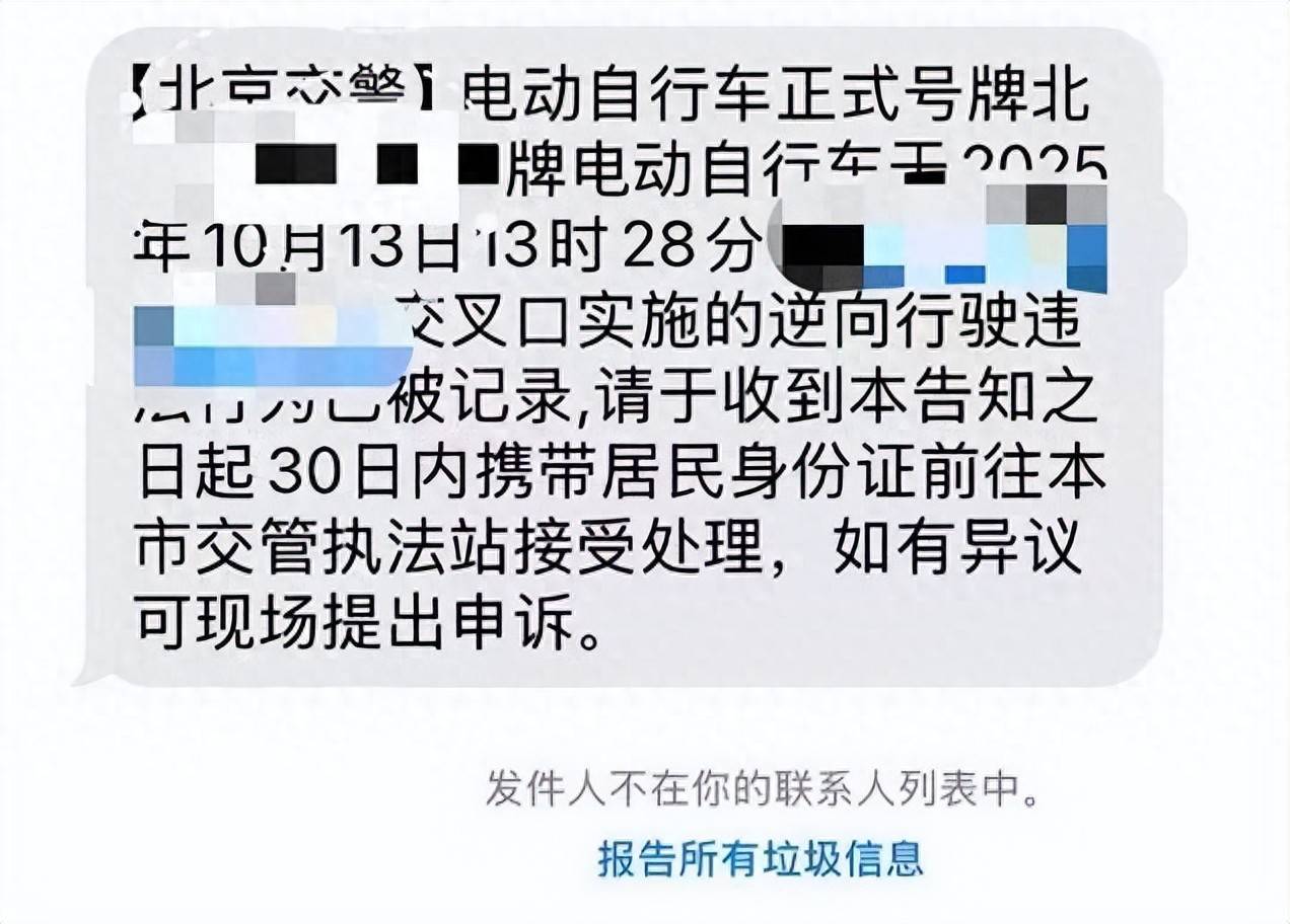北京正試點抓拍電動自行車違法，已有市民收到罰款短信